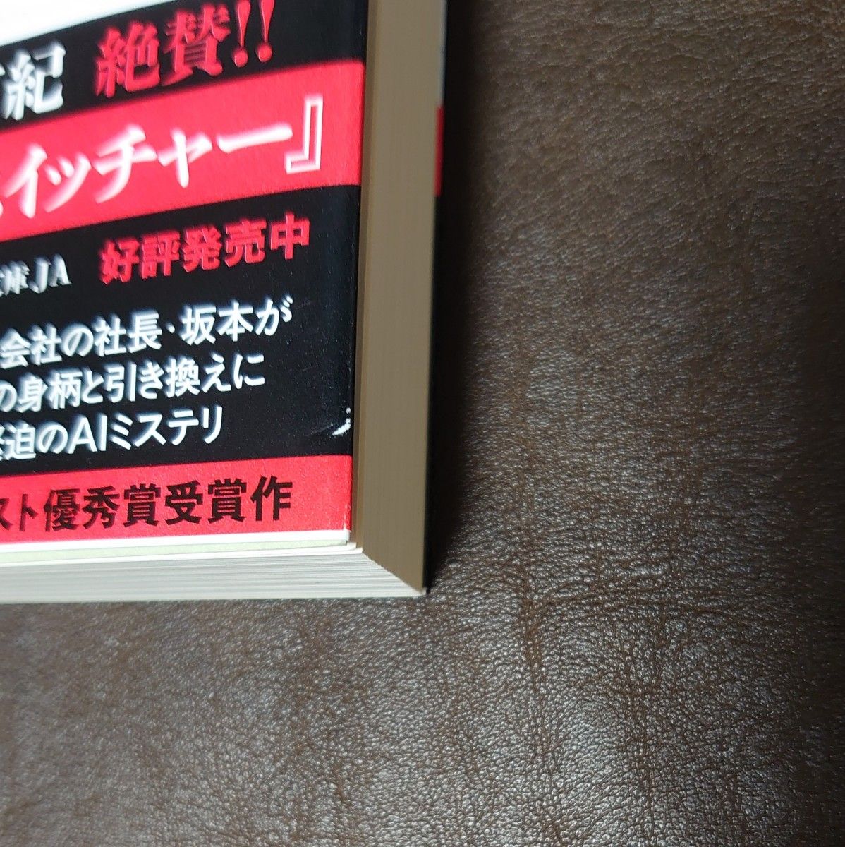 AI法廷の弁護士 竹田人造 ハヤカワ文庫