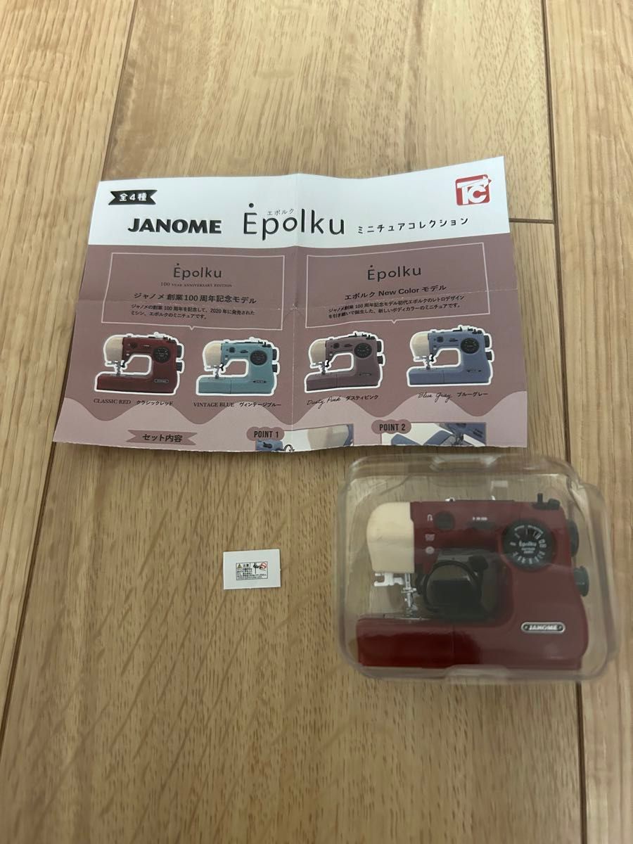 JANOME Epolku ミニチュアコレクション《クラシックレッド》