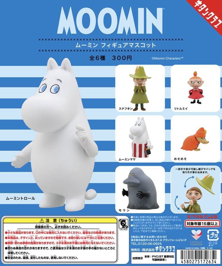*MOOMIN миниатюра * Moomin фигурка эмблема ki бак Rav Gacha Gacha Moomin мама 