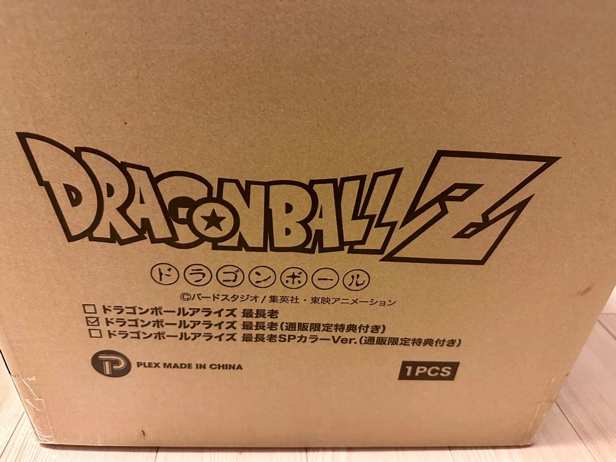 ドラゴンボールアライズ 最長老【通販限定特典付き】 専用輸送箱未開封