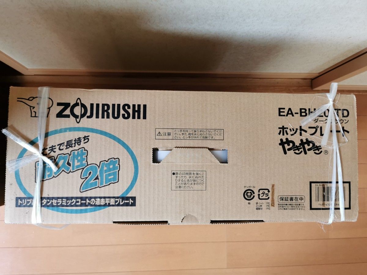 【新品未使用】ZOJIRUSHI EA-BH20-TD 象印 ホットプレート