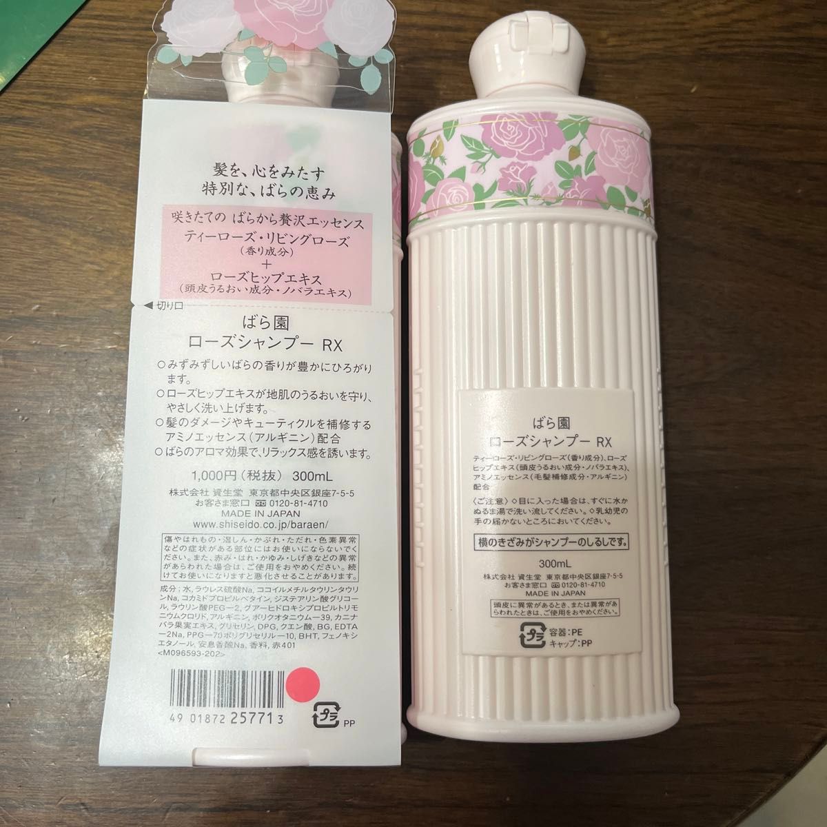 資生堂 ばら園 ローズシャンプー RX 300ml 2本セット