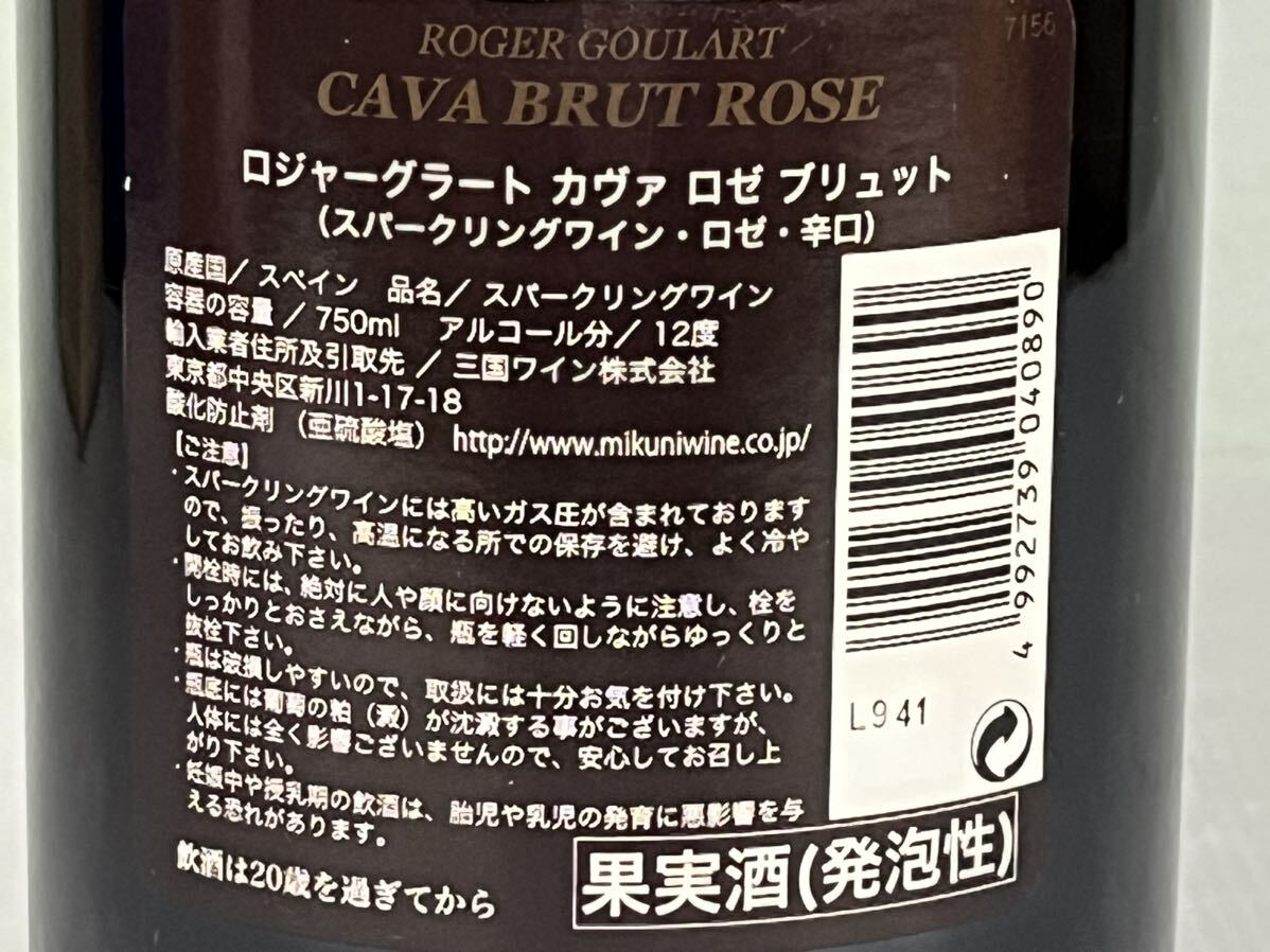 古酒 未開栓 Roger Goulart ロジャーグラート カヴァ ロゼ ブリュット スパークリングワイン750ml 12度 自宅保管品の画像7