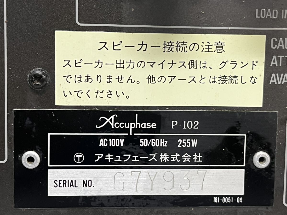 ジャンク品　Accuphase　アキュフェーズ　P-102　パワーアンプ　ステレオパワーアンプ _画像7