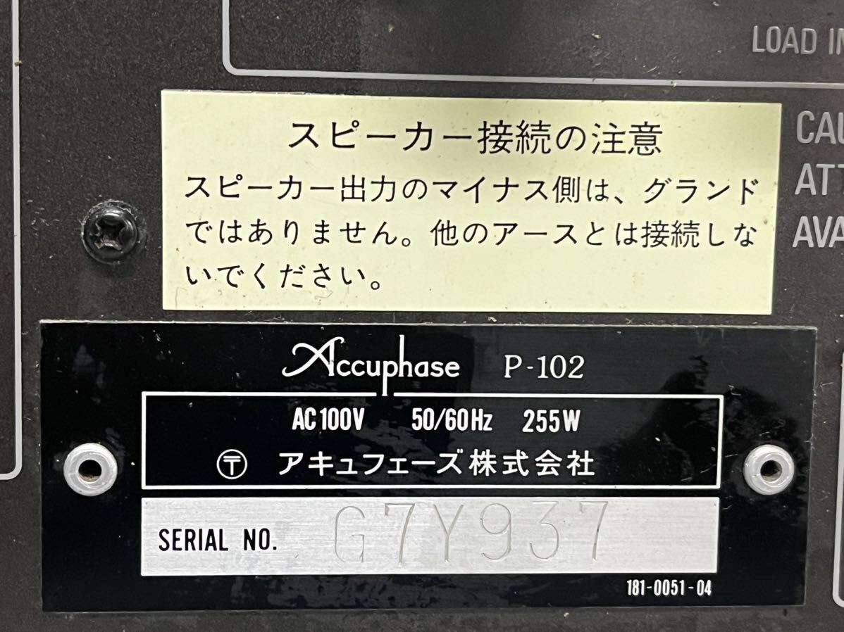 ジャンク品　Accuphase　アキュフェーズ　P-102　パワーアンプ　ステレオパワーアンプ 