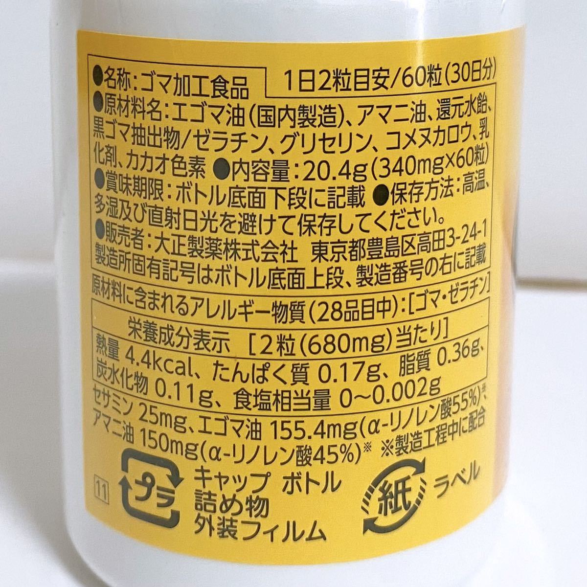 ★送料無料★ 大正製薬 大正セサミン 60粒 30日分 エゴマ油 アマニ油 リグナンリッチ黒ごま サプリメント_画像3