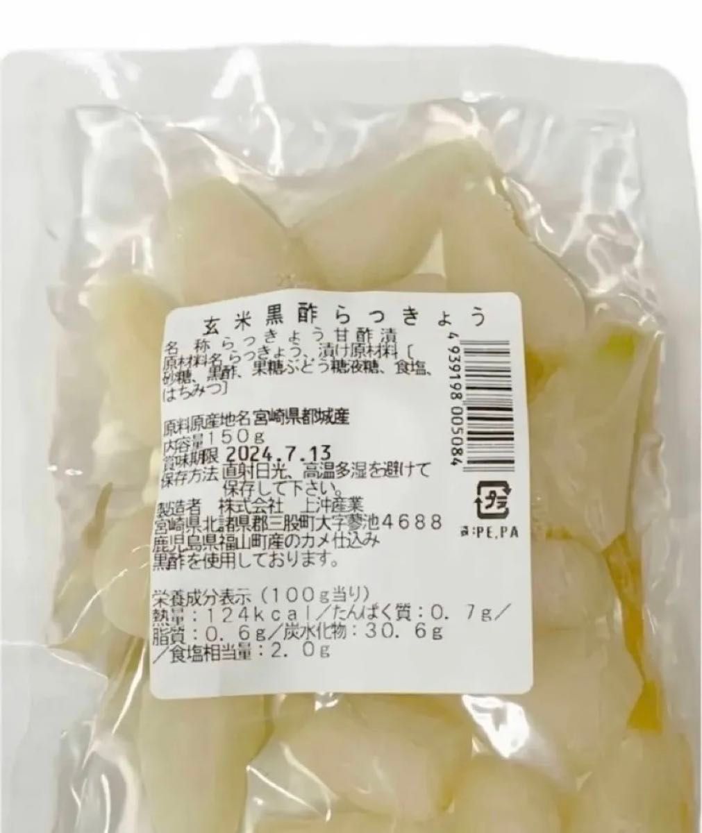 【宮崎のお漬物】玄米黒酢らっきょう150ｇ　3袋　らっきょう出荷日本一人気の一品