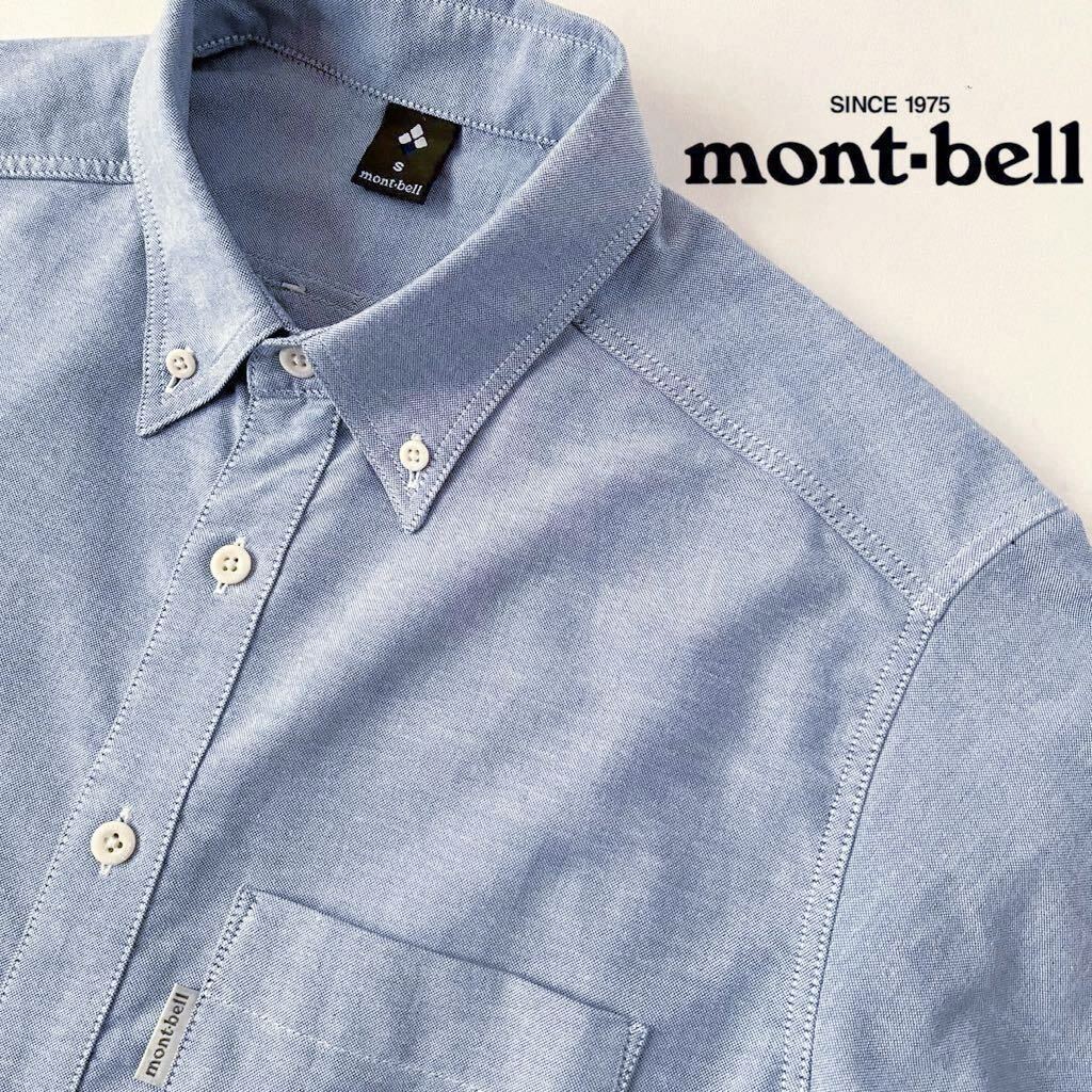 (美品) モンベル mont-bell ボタンダウン コアスパン オックスフォード 長袖シャツ S (日本M) ブルー シャツ 2104693の画像1