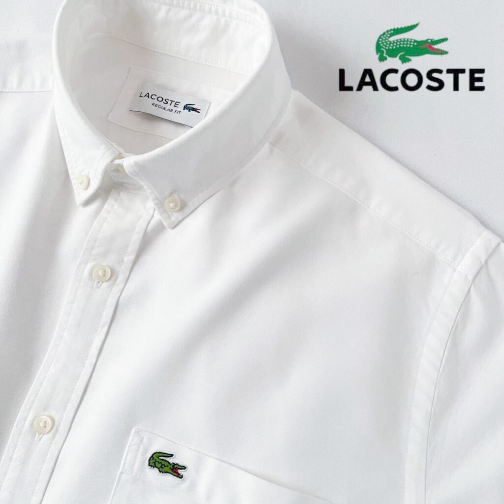 (美品) ラコステ LACOSTE ボタンダウン オックスフォード 長袖シャツ FR39 (M) ホワイト シャツ CH978EL_画像1