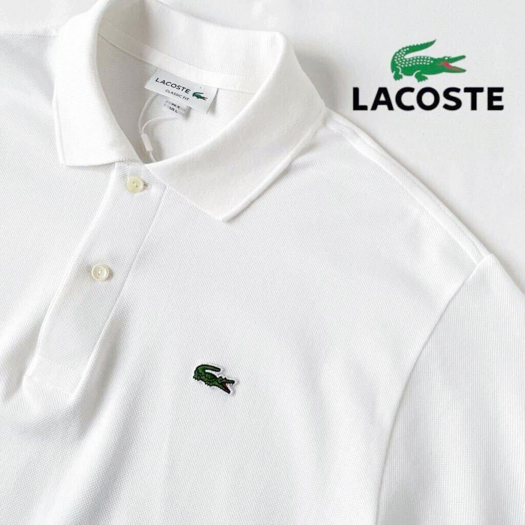 (未使用) ラコステ LACOSTE 半袖 ポロシャツ L1212 5 (日本XL) ホワイト シャツ クラッシックフィットの画像1