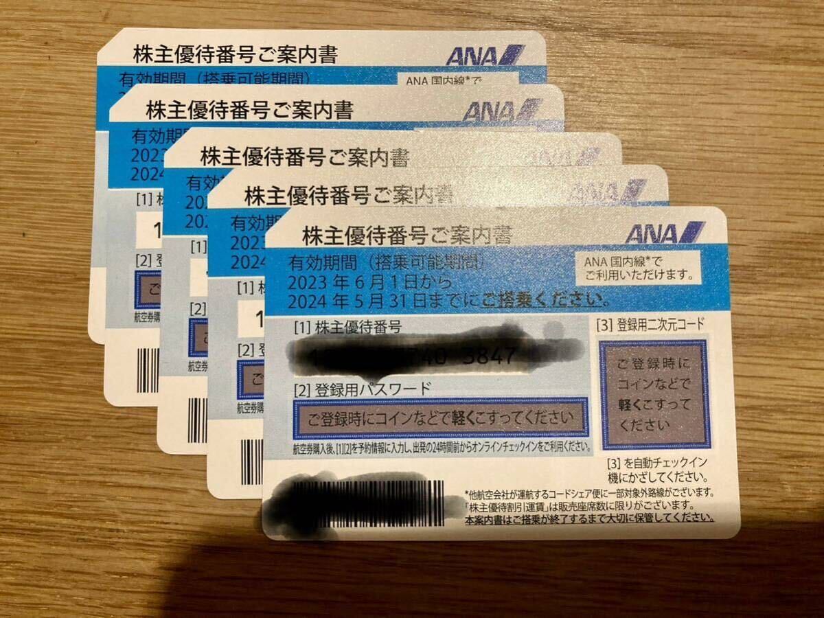 【お急ぎの方】即対応可能　ANA株主優待券 2024年5月31日搭乗まで有効 番号通知します 全日空_画像1