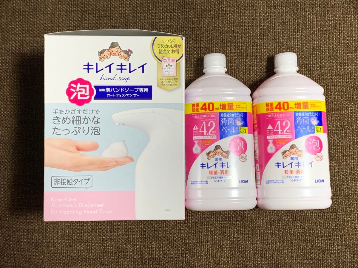 新品未開封　キレイキレイ 薬用泡ハンドソープ専用　オートディスペンサー　1個　/ 詰め替え840ml×2 ◎ ライオン