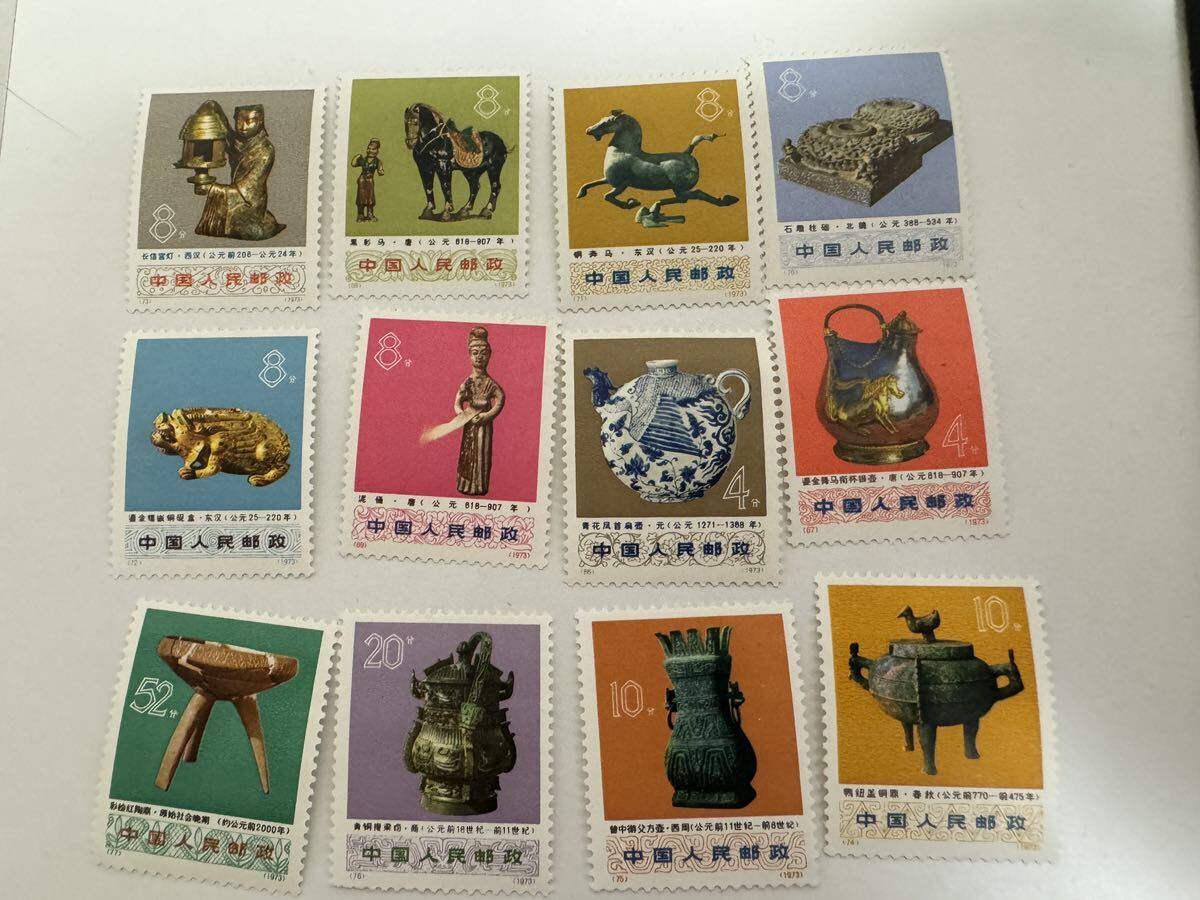 中国切手 文化大革命中の出土文物 66～77 12種完 1973年 中国人民郵政 未使用の画像1