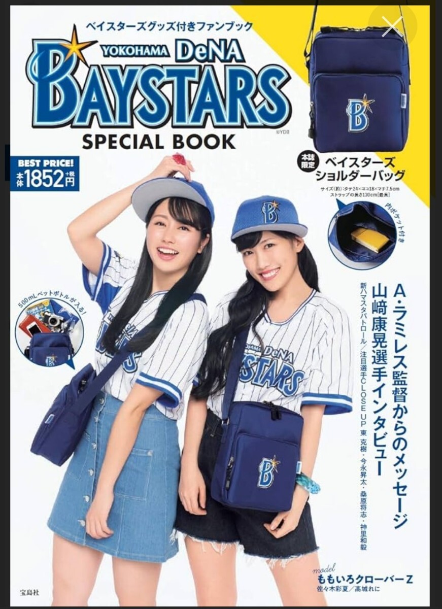 YOKOHAMA DeNA ベイスターズ ショルダーバッグ 雑誌の付録 紺色 かばん 野球 サコッシュ ももクロ 佐々木彩夏 子供用にも 高城れに 横浜の画像2