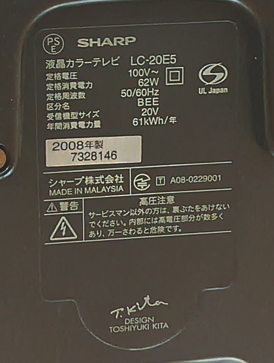 SHARP AQUOS シャープ テレビ LC-20E5 2008年製