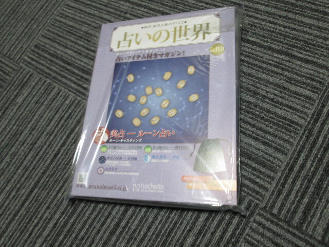 占いの世界　 ＮＯ．１　～　１３７　　ｈａｃｈｅｔｔｅ　アシェット・コレクションズ・ジャパン_画像5