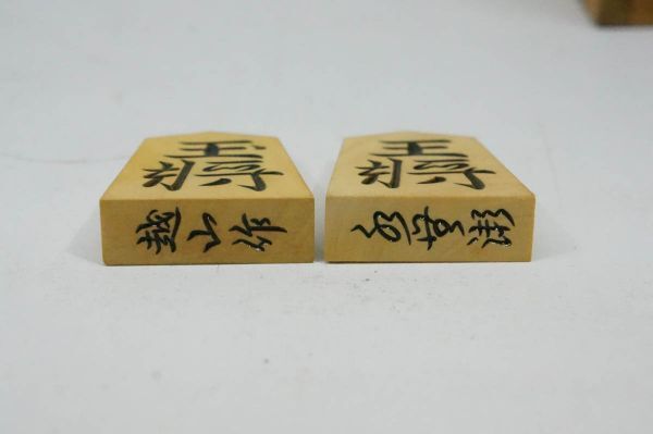 品多く Yahoo!オークション - A447 水無瀬 越山作 将棋駒師 高級盛上駒 将棋