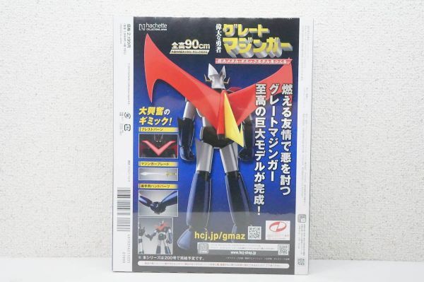 【未開封品】【Vol.019】アシェット 鉄の城 マジンガーZ 巨大メタル・ギミックモデルをつくる 119 偉大な勇者 グレートマジンガー A501_画像2