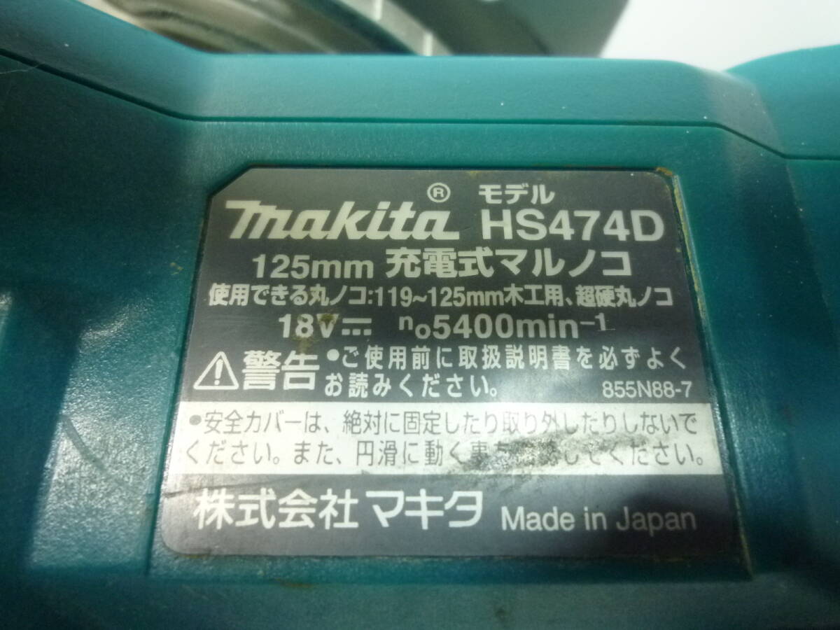 makita マキタ 18V 125mm 充電式マルノコ HS474D バッテリー2個　18V 6.0Ah　中古_画像5
