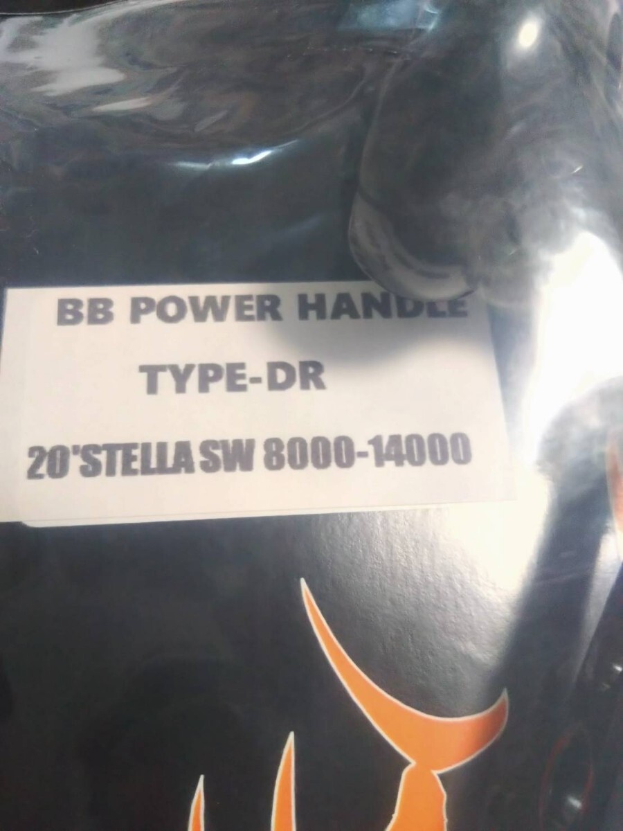 MC works' MCワークス BB POWER HANDLE BBパワーハンドル TYPE-DR 　　20'STELLA 8000-14000 DR エムシー_画像2