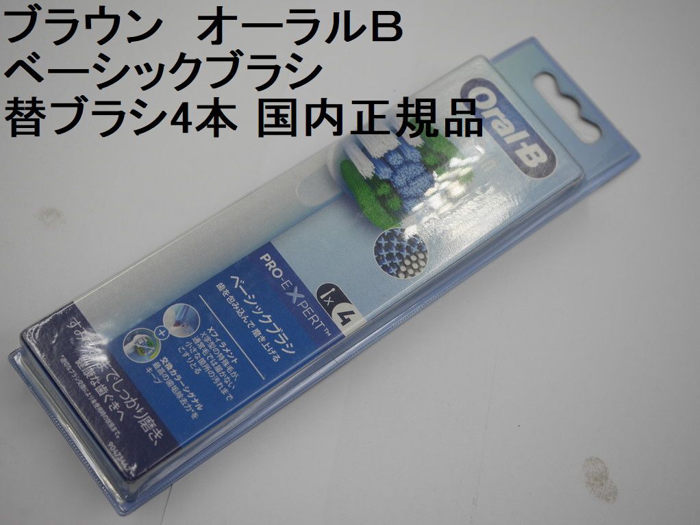 送料込●未使用●ブラウン ベーシックブラシ ブラシ4本●オーラルＢ用替えブラシ EB20RX-4HB_画像1