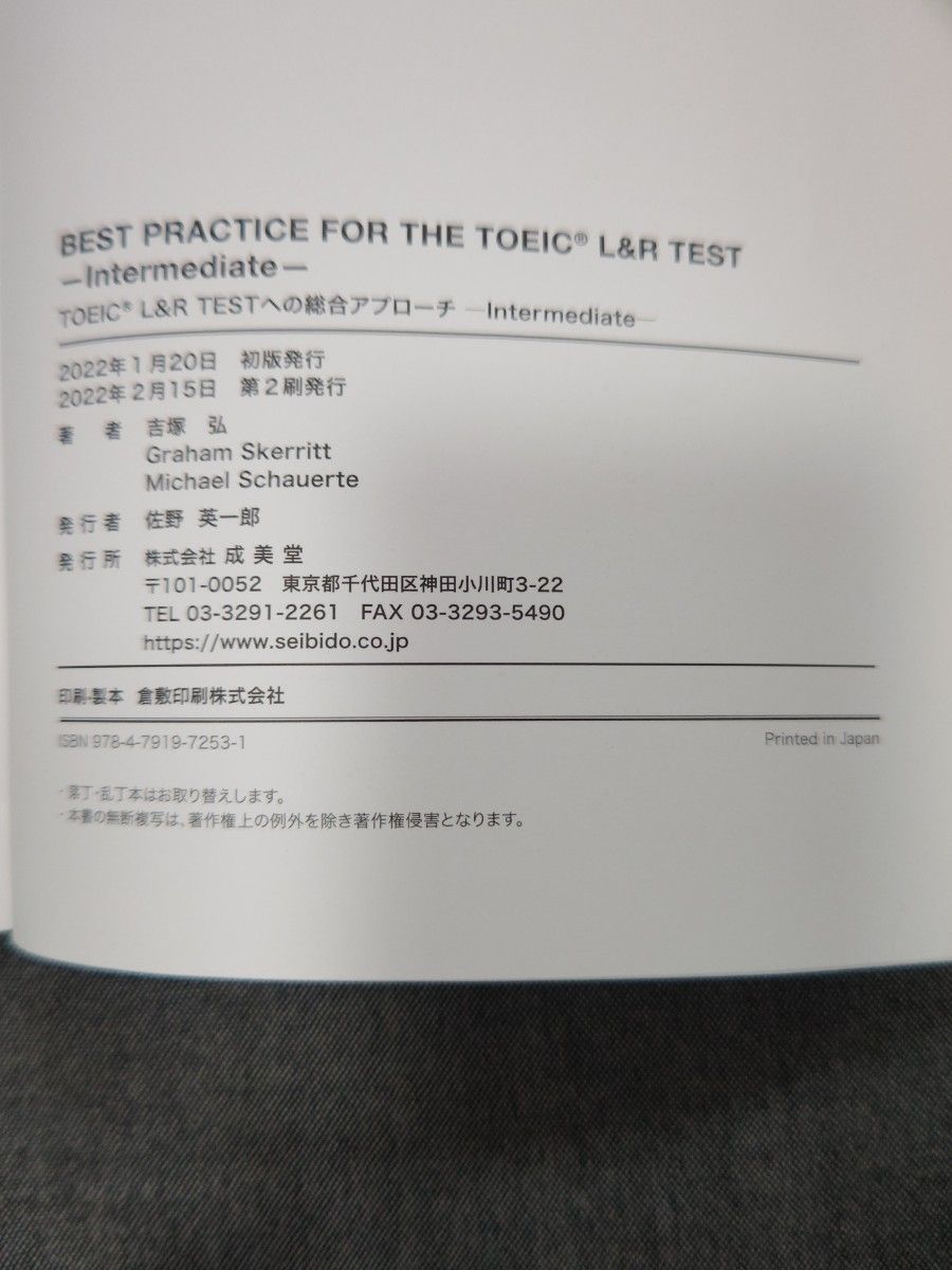 BEST PRACTICE　FOR THE TOEIC L＆R TESTへの総合アプローチ