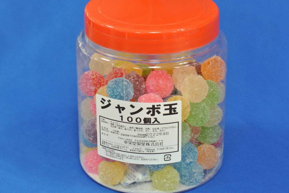 【送料込】ジャンボ玉 (１００玉入り) 懐かしのざら目砂糖付き大玉飴！駄菓子、昔菓子、砂糖菓子、昔飴、砂糖飴、ザラメ、粒飴の画像1