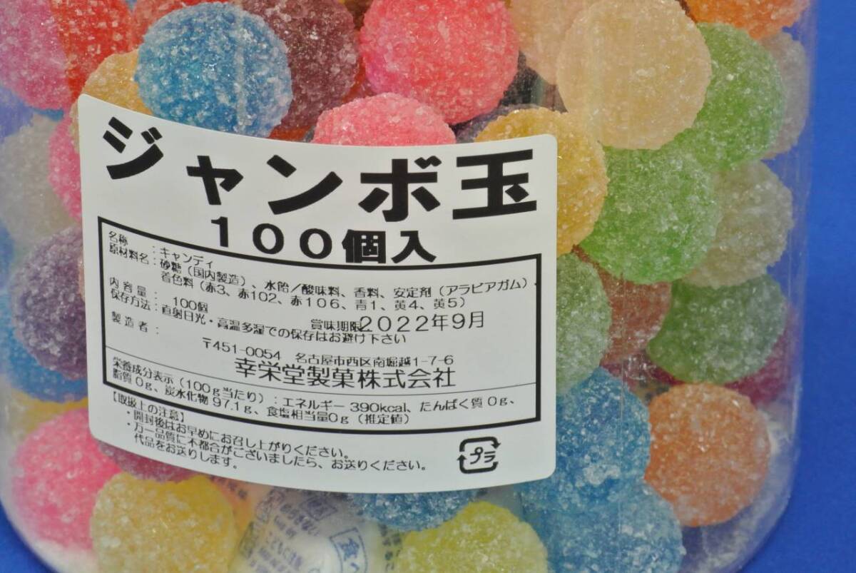 ジャンボ玉 (１００玉入り) 懐かしのざら目砂糖付き大玉飴！駄菓子、昔菓子、砂糖菓子、昔飴、砂糖飴、ザラメ、粒飴【送料込】_画像2