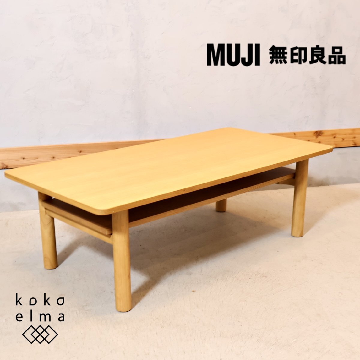 無印良品 MUJI オーク材 木製ローテーブル リビングテーブル センターテーブル 北欧スタイル ナチュラル カフェスタイル シンプル ED322_画像1