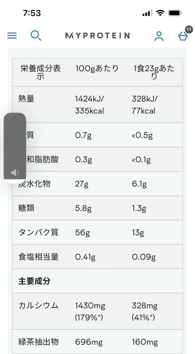 マイプロテイン ソイ+コラーゲン プロテイン 1kg ミルクティー味_画像3