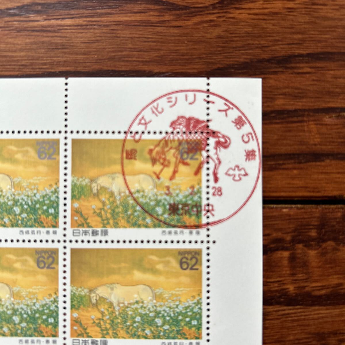 初日印記念スタンプ付き 切手シート 馬と文化シリーズ 第5集 春暖の画像2