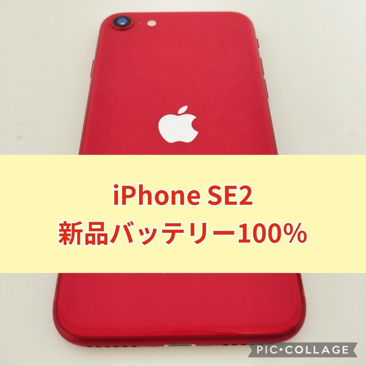 美品新品バッテリー iPhone SE 第2世代 64GB （PRODUCT）RED SIMフリー