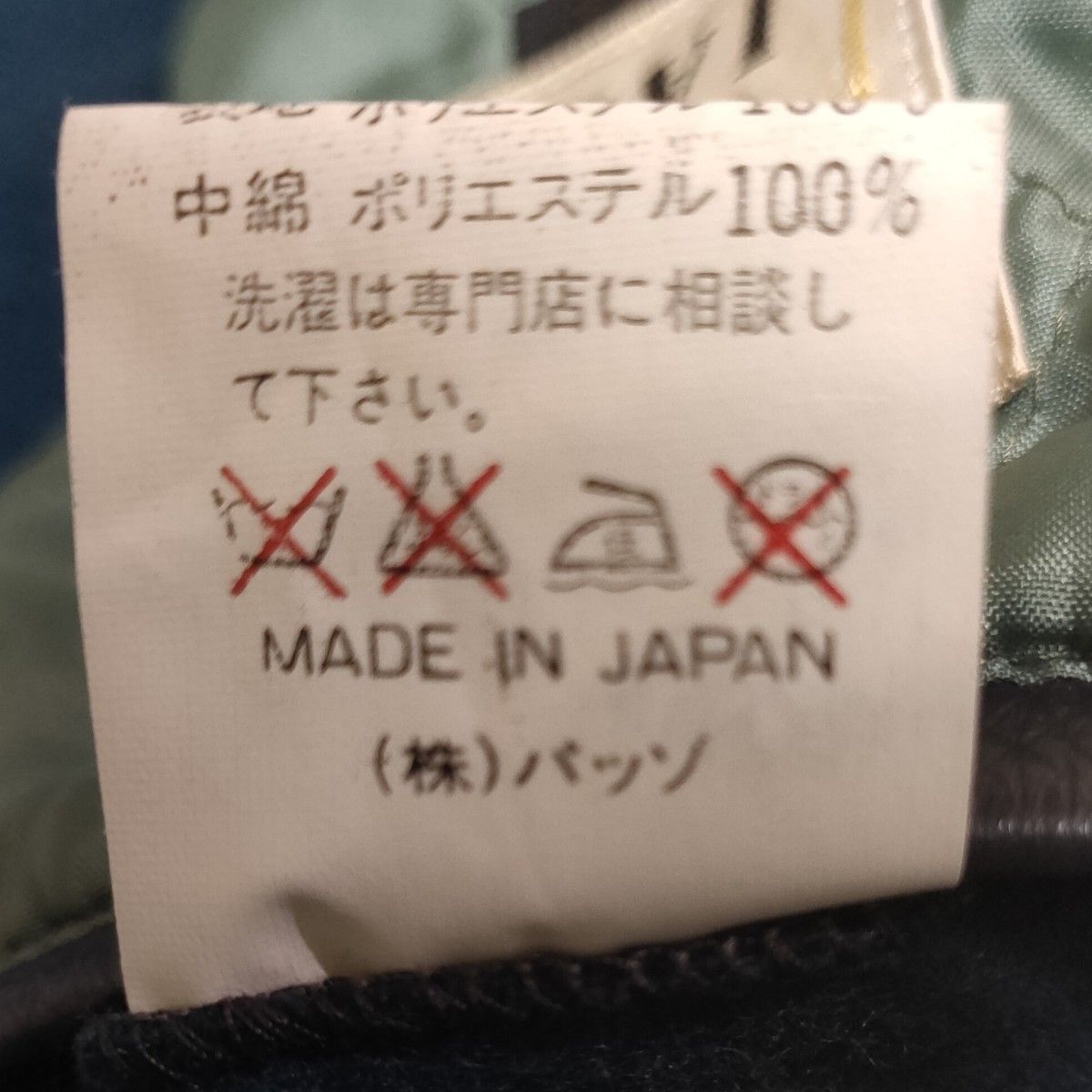 希少】PAZZO スタジャン レザー 日本製 Vintage 90s 古着 90s 希少】PAZZO スタジャン レザー 日本製 Vintage 90s 古着 90s