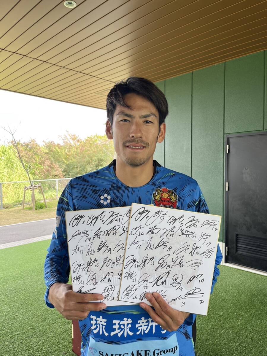 【チャリティ】FC琉球選手会サイン入り色紙178_画像1