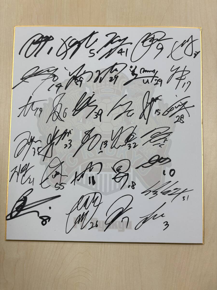 【チャリティ】FC琉球選手会サイン入り色紙178の画像2