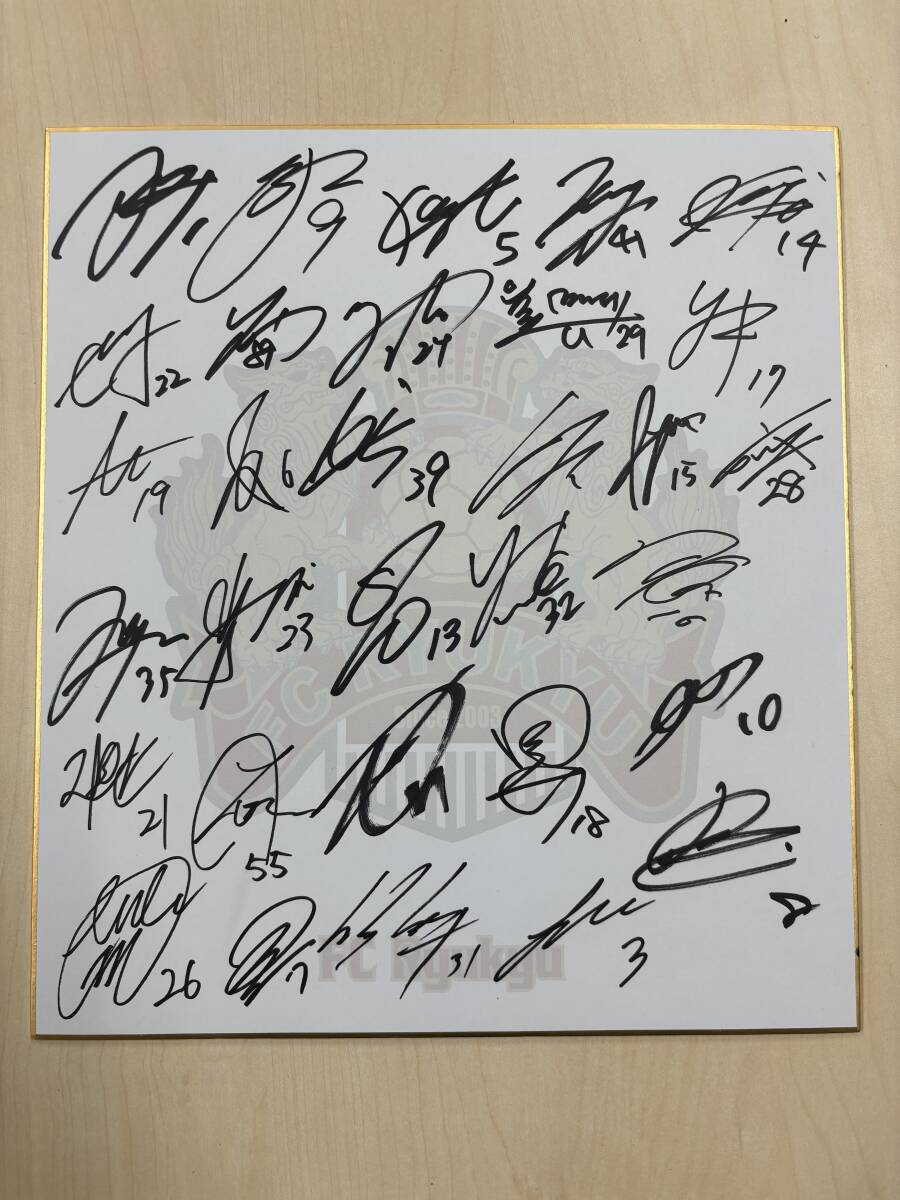 【チャリティ】FC琉球選手会サイン入り色紙179の画像2