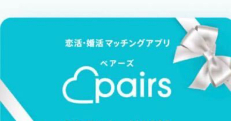 ペアーズ ギフトコード チケット 一ヶ月分　pairs_画像1