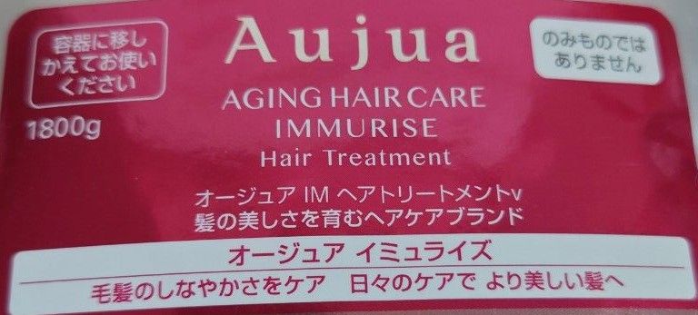 ミルボン オージュア イミュライズ ヘアトリートメント 1800g 詰め替え用 レフィル 