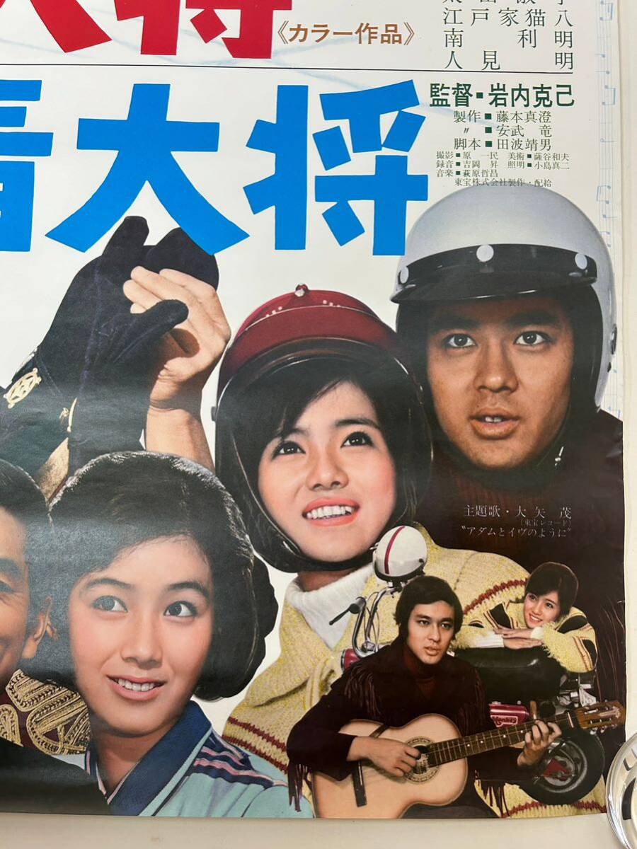 Yahoo!オークション - 8 若大将対青大将 加山雄三 大矢茂 田中