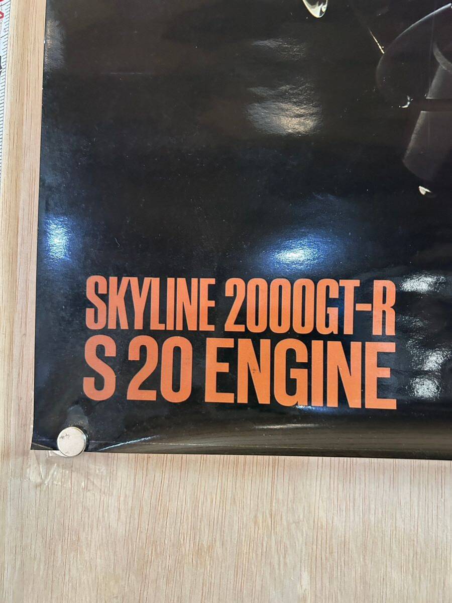 32. 激レア ポスター スカイライン 2000GT-R S20 engineコレクション エンジン skyline 日産 ニッサン 当時物 昭和レトロ _画像7