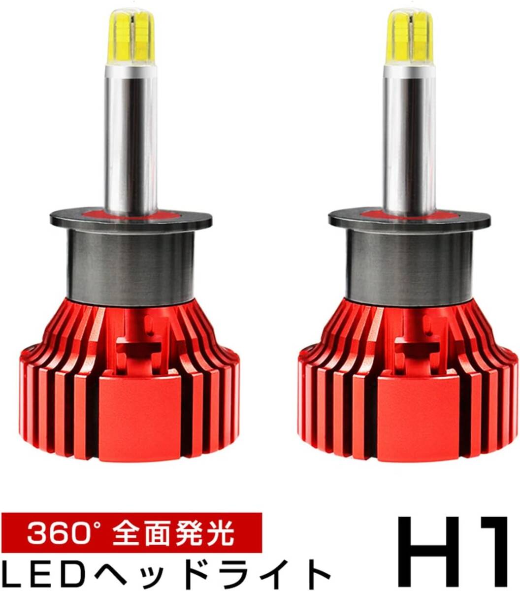 LEDヘッドライト H1 Arumin製チップ 21600LM 6500K 車検対応 12V専用 LEDフォグランプ 一体型 36_画像1