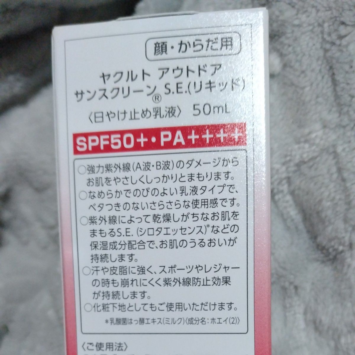 ヤクルトアウトドアサンスクリーンＳ.E.（リキッド）〈日焼け止め乳液〉ＳPF５０＋・ＰＡ＋＋＋＋◎紫外線吸収剤不使用◎顔・体用