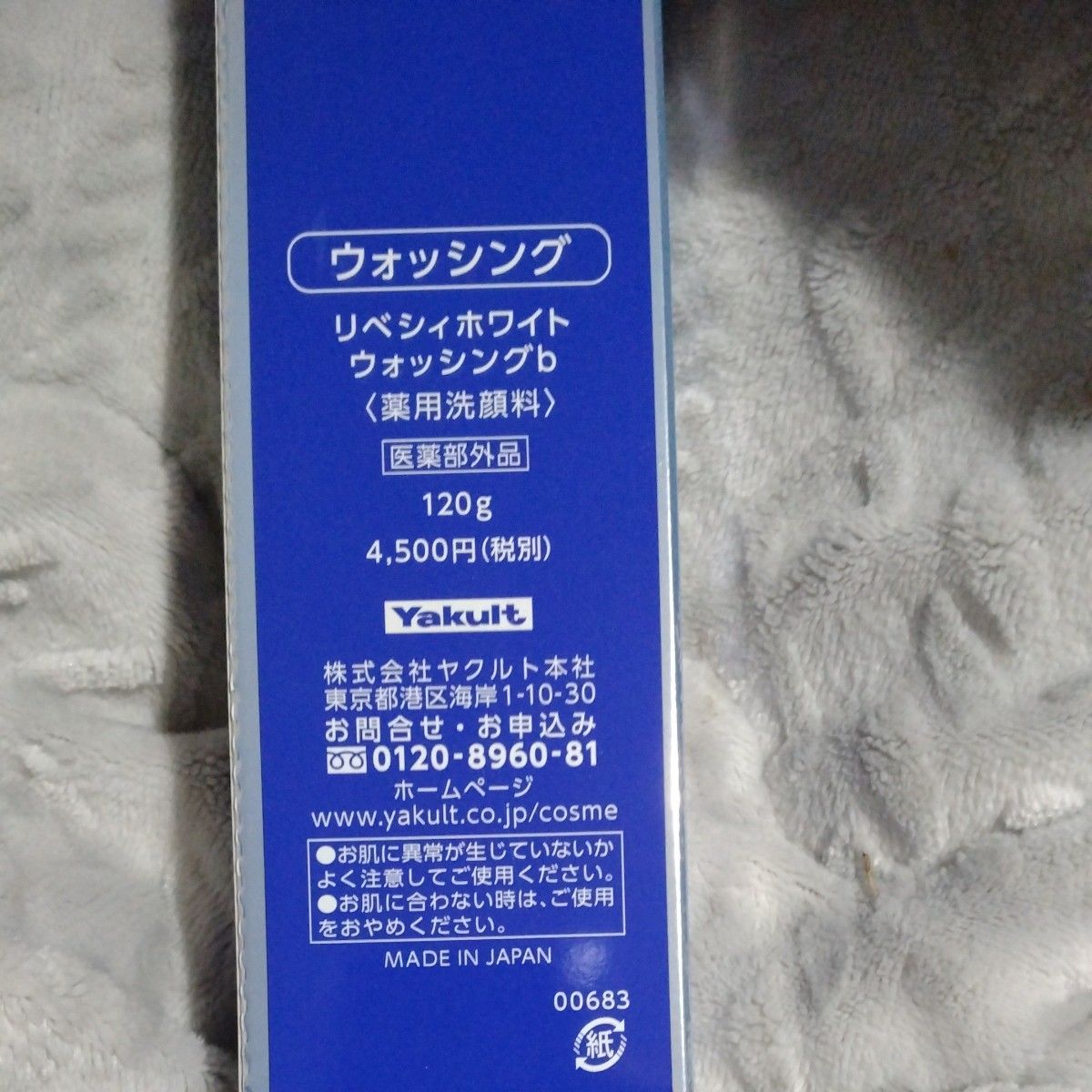 ヤクルト リベシィホワイトウォッシング〈薬用洗顔料〉１２０g◎医薬部外品◎４９５０円〈税込み価格〉◎美白 保湿 エイジングケア