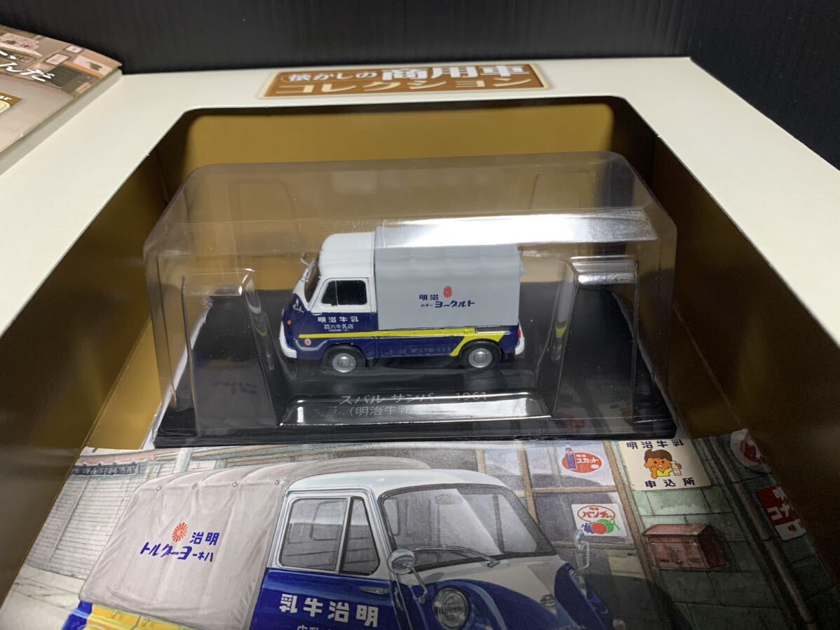 アシェット 懐かしの商用車コレクション 1/43 ダィキャスト ミニカー vol.01 vol.02 vol.03 vol.04 未使用保管品４点セットの画像6