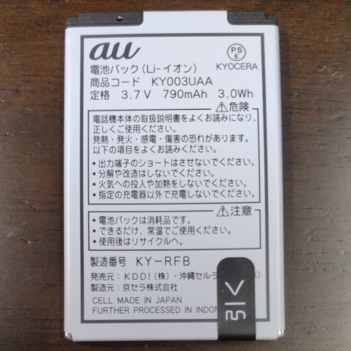 新品 au 純正 電池パック KY003UAA バッテリーパック 送料120円 921 新品 au 純正 電池パック KY003UAA バッテリーパック 送料120円 921