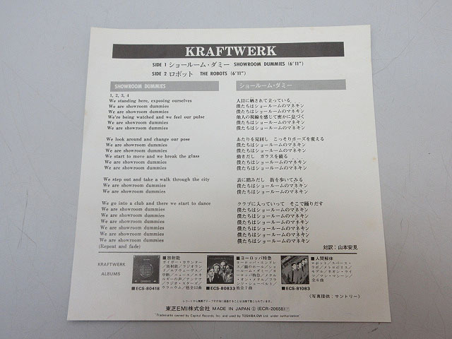 ★sm0928　EP　クラフトワーク　ショールーム・ダミー　サントリーCMソング　ECR-20658　KRAFTWERK　洋楽　レコード　送料無料★_画像4