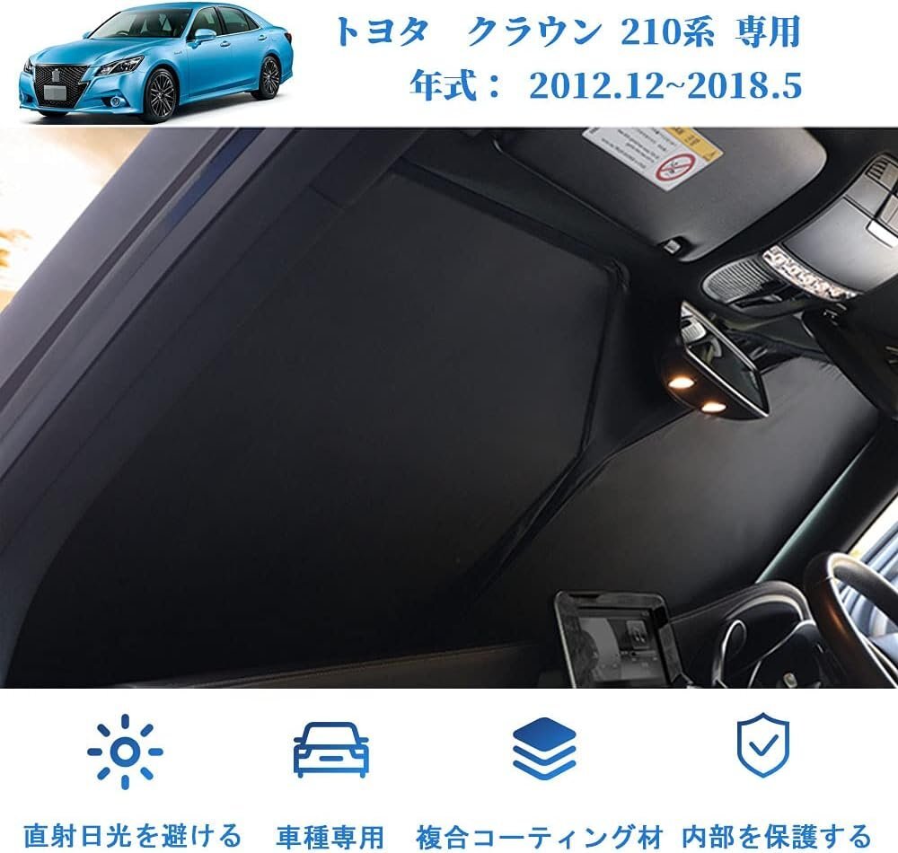 トヨタ クラウン 210系 専用 フロントサンシェード フロントガラス サンシェード 車種専用 シェード 日よけ UVカット カスタムパーツ イン_画像2