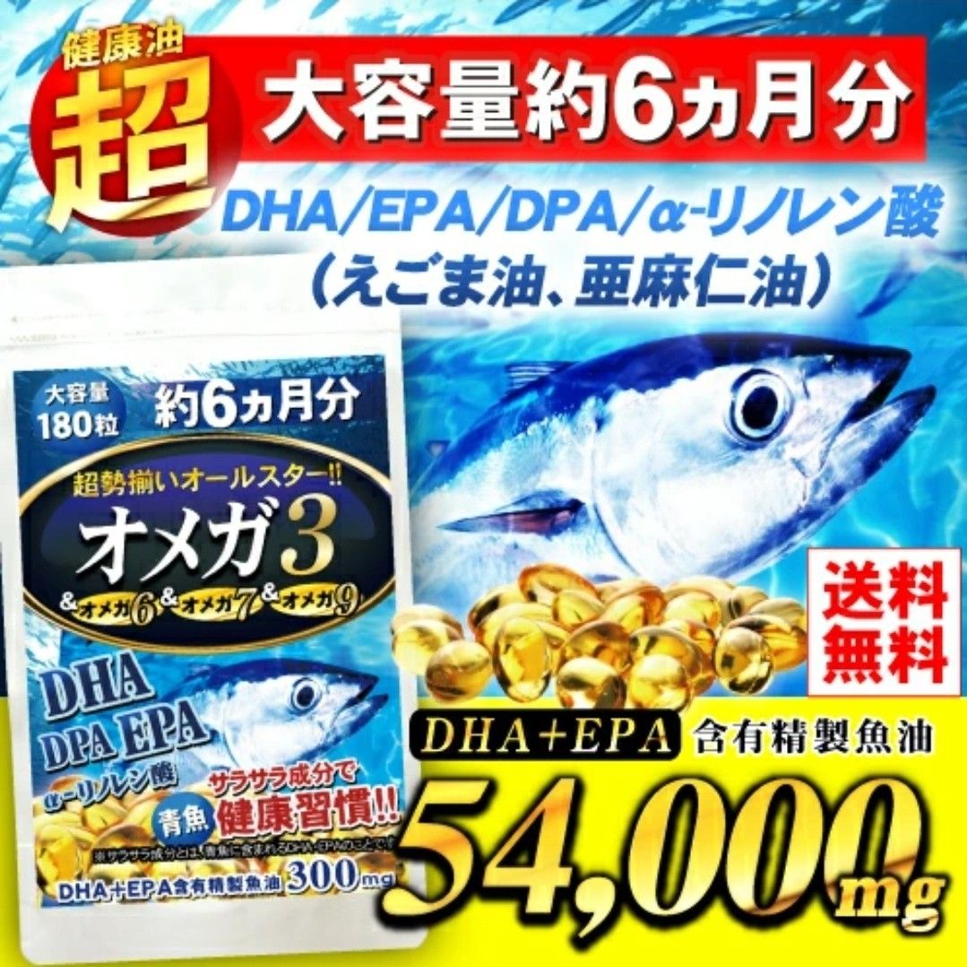 オメガ3 DHA EPA DPA α-リノレン酸 えごま油 亜麻仁油　6ヶ月分×2袋 (12ヶ月分)