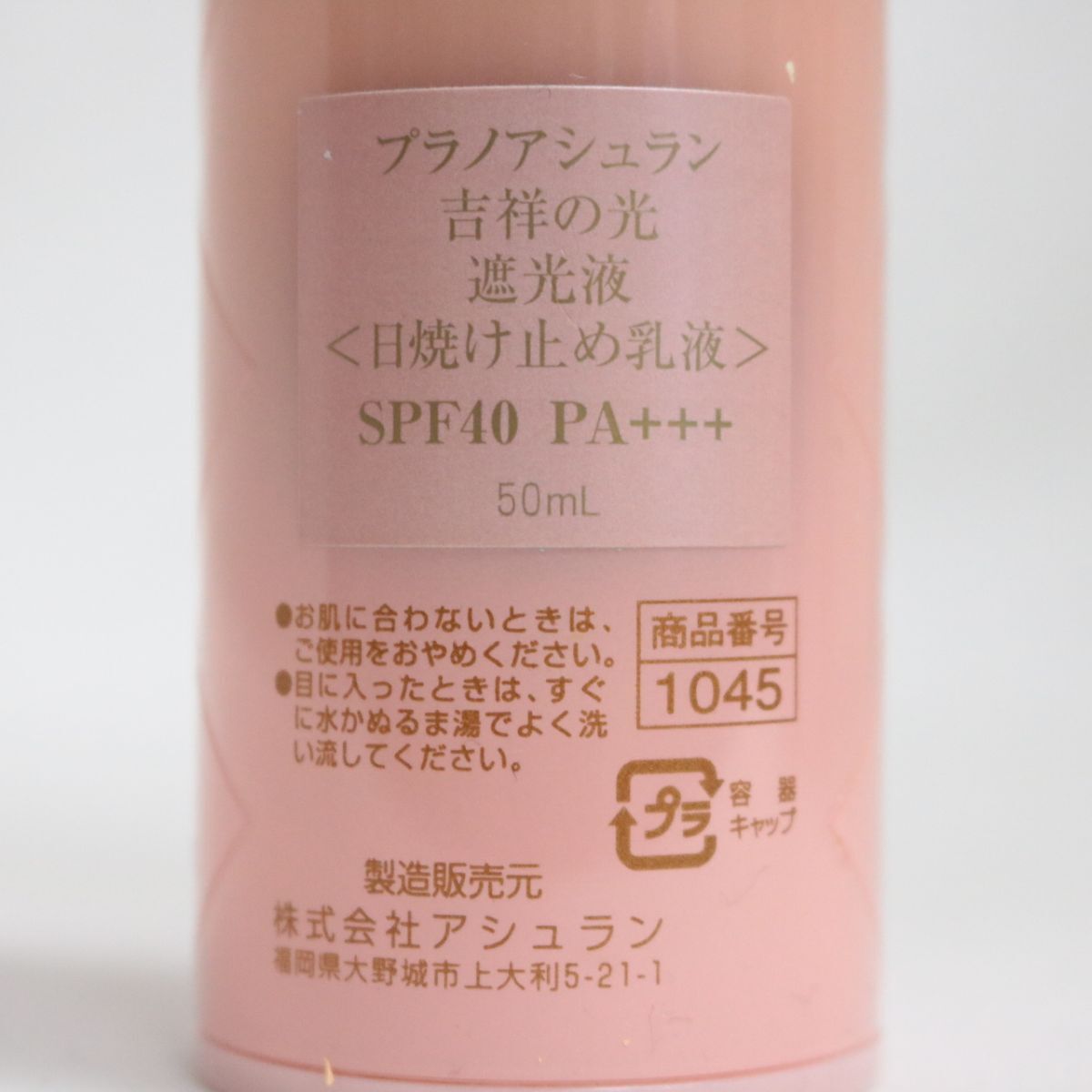 * new goods * outer box * exclusive use pump attached none ashu lamp la Noah shu Ran ... light shade fluid sunscreen milky lotion SPF40 50mL ( 1227-n2 )