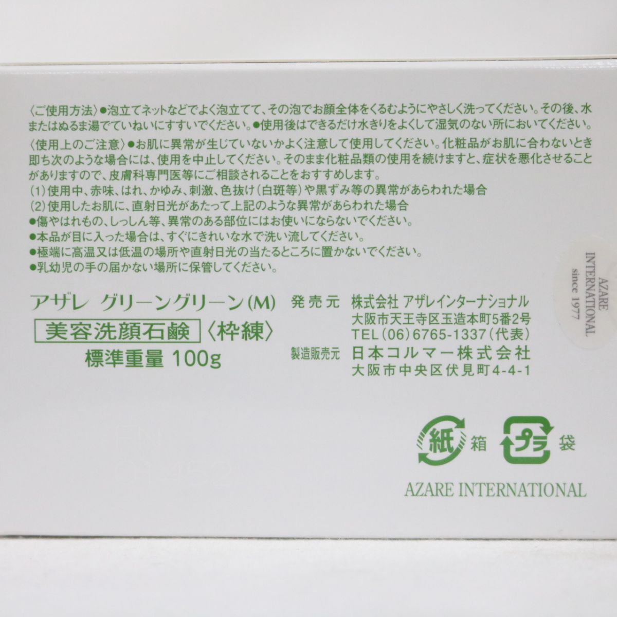 ☆新品 AZARE GREEN GREEN アザレ グリーン グリーン ( M ) 美容洗顔石鹸 枠練 100g ( 石鹸 ) ( 0823-n2 )_画像2